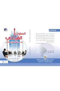 السلوك  القيادي النهاءئي لفرز ـ رهبة